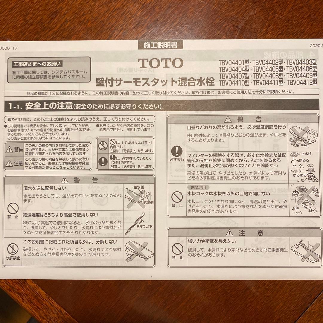 TOTO スッキリ棚水栓(棚w215)