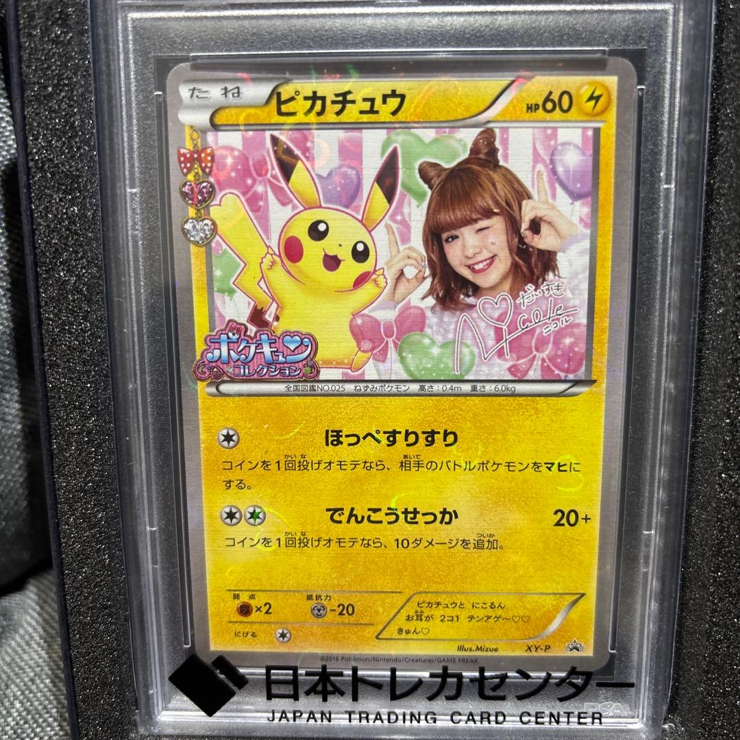ピカチュウ 藤田ニコル　 PSA10 ポケキュン