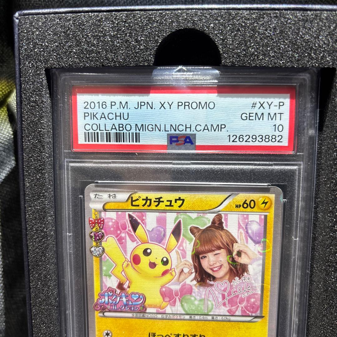 ピカチュウ 藤田ニコル　 PSA10 ポケキュン