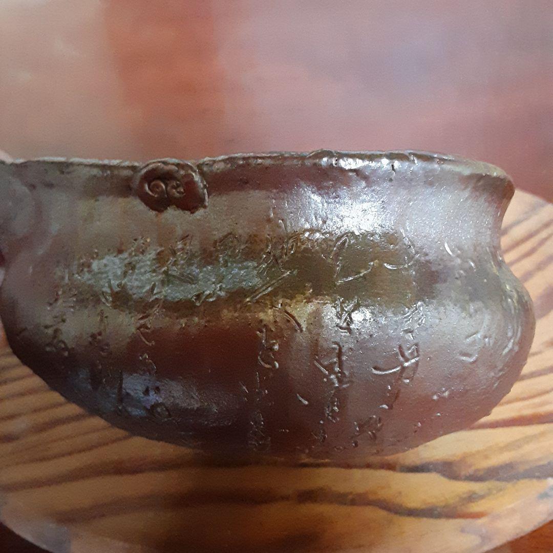 備前焼 宝瓶 (般若心経)／つまみが亀／送料込み