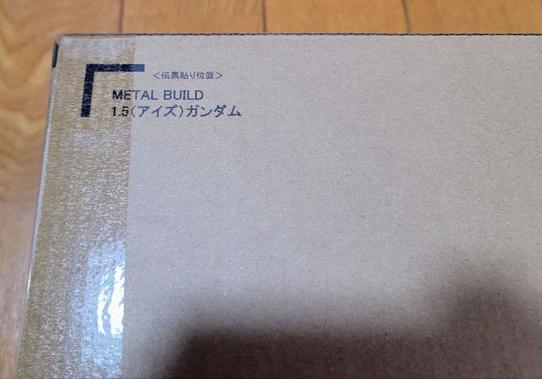 【新品未開封・伝票跡なし】メタルビルド 1.5（アイズ）ガンダム