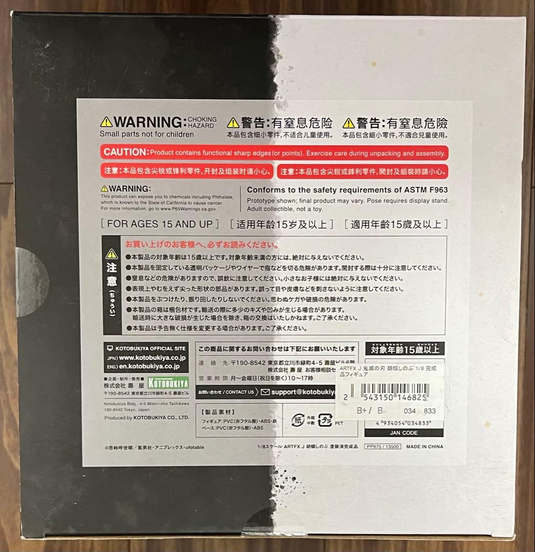 ARTFX J 鬼滅の刃 胡蝶しのぶ 1/8 完成品フィギュア