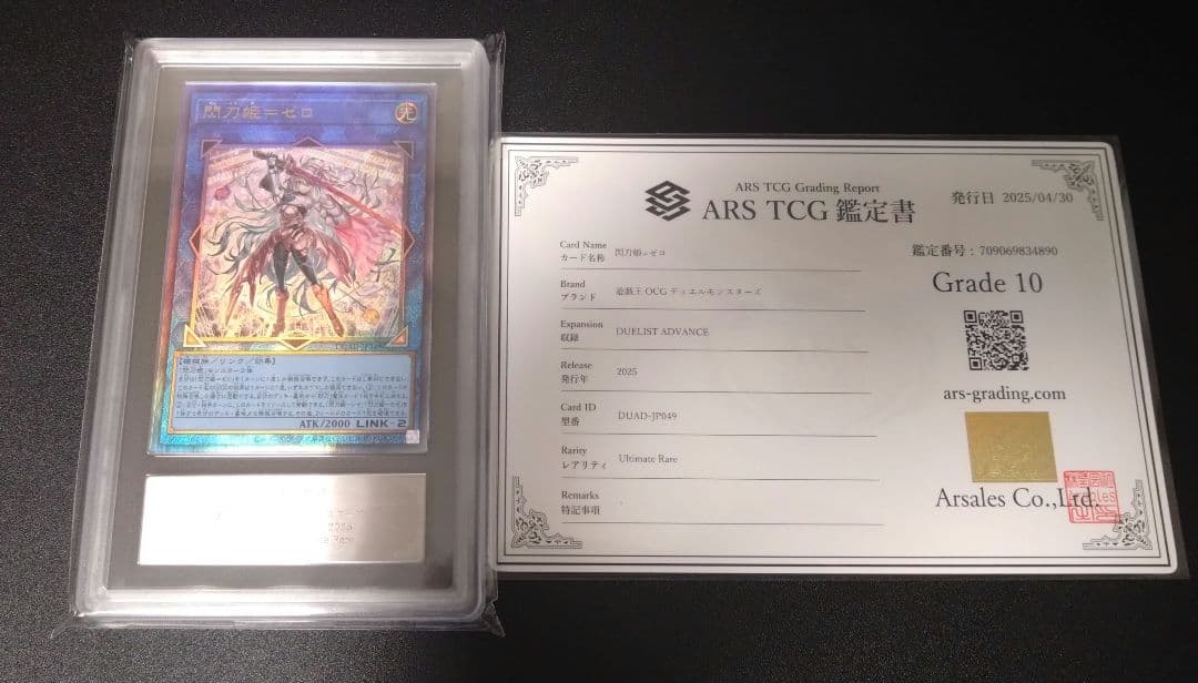 【ARS10】閃刀姫＝ゼロ　レリーフ　アルティメットレア