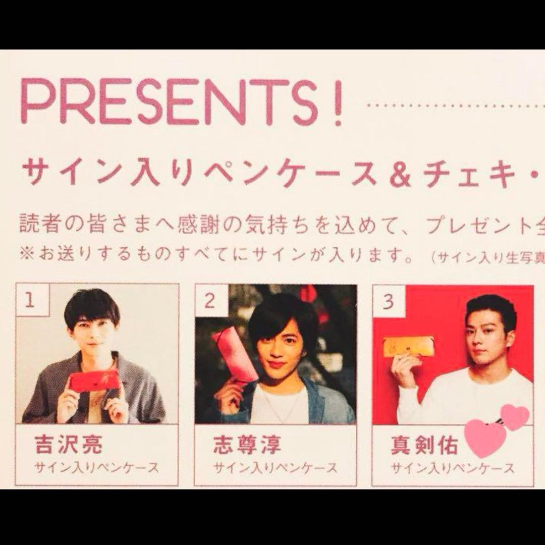 【1名限定当選品‼️】新田真剣佑 まっけん サイン入りペンケース