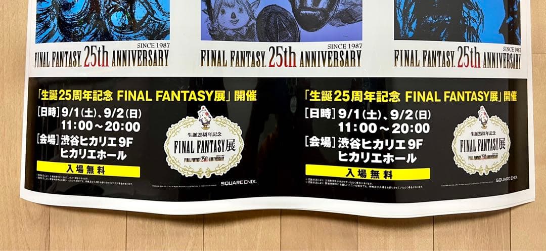 【レア非売品‼️】生誕25周年記念 FINAL FANTASY展ポスター3枚セット