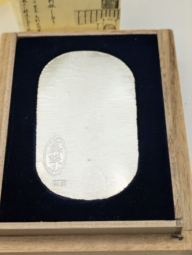 『希少』石見銀 石州銀 大森銀山 純銀小判 石見銀山文禄銀 大小２枚セット