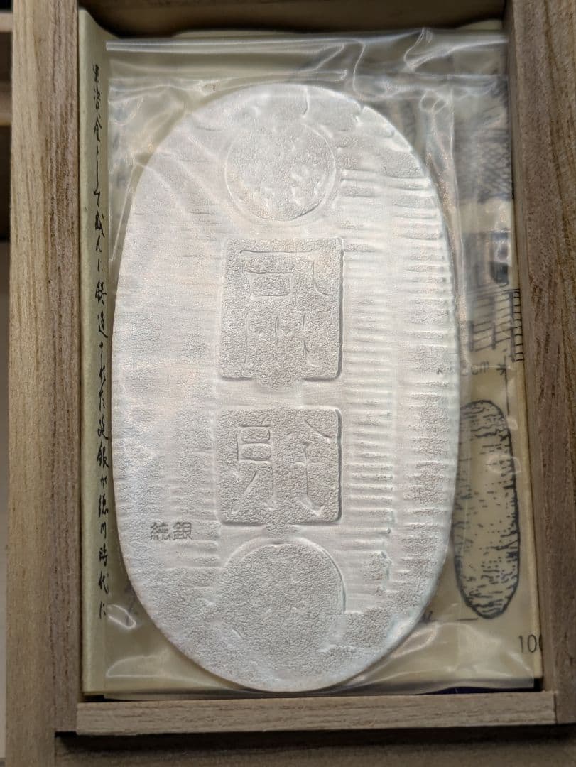 『希少』石見銀 石州銀 大森銀山 純銀小判 石見銀山文禄銀 大小２枚セット