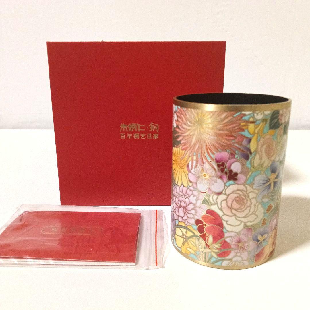 未使用 高級中国銅器 朱炳仁 銅製 金彩花詰 筆筒 ペン立て