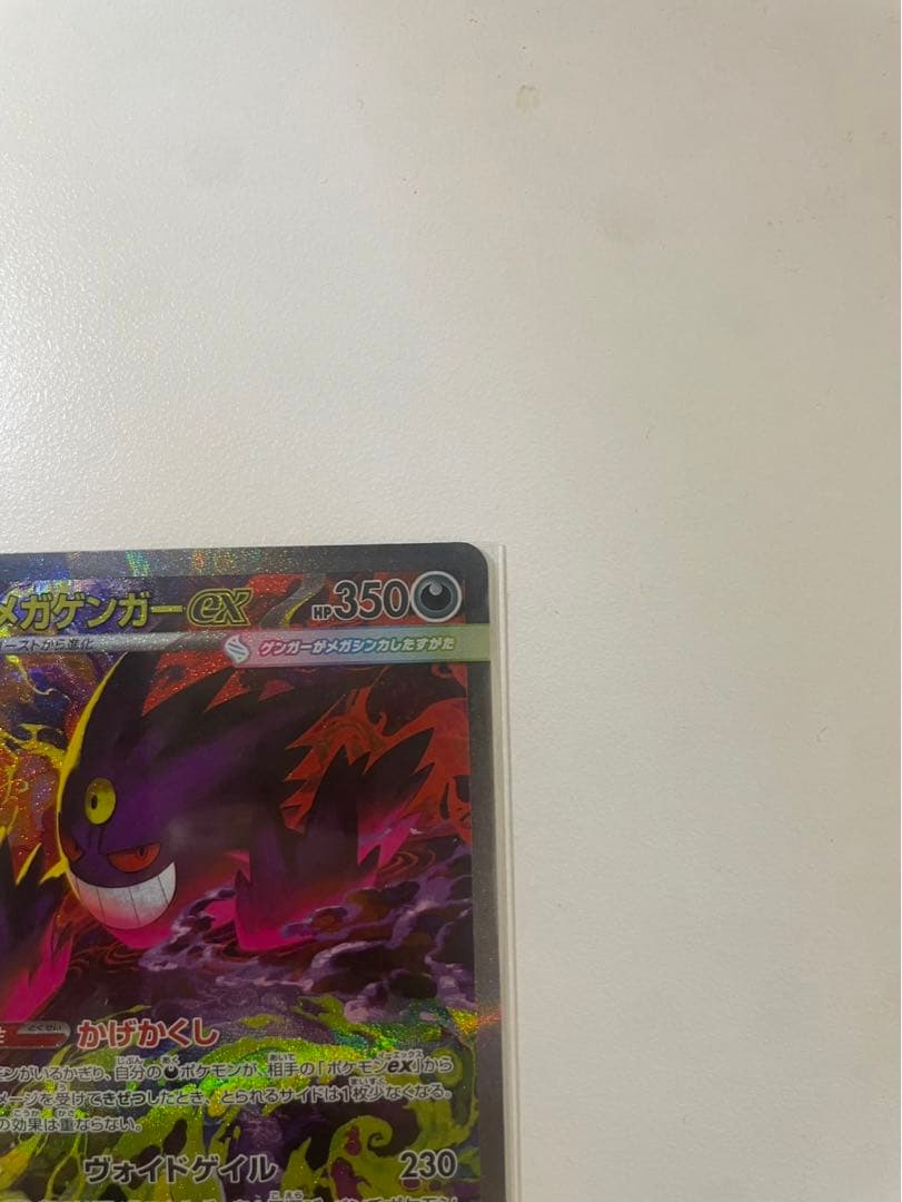 メガゲンガーEX ポケモンカード SAR
