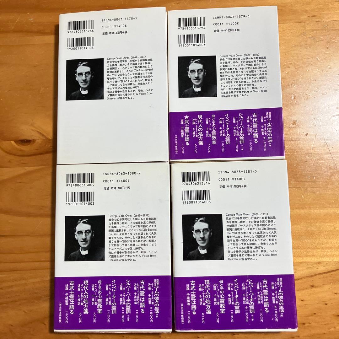 ベールの彼方の生活　4巻セット