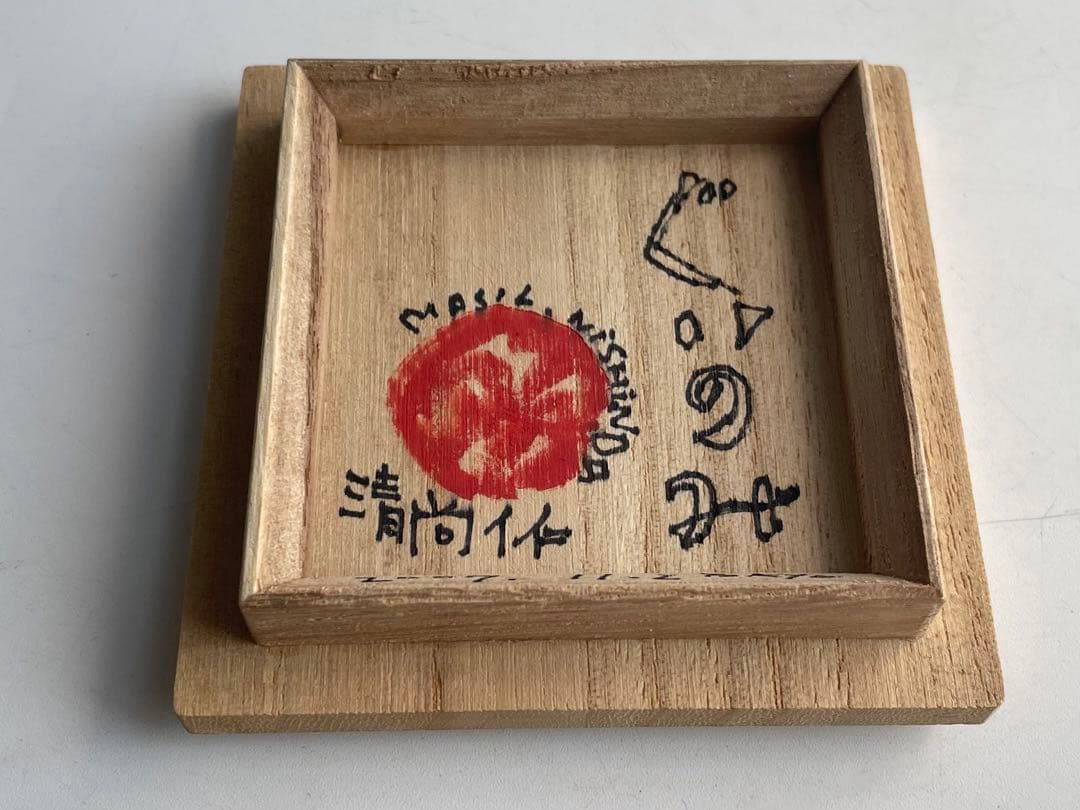 陶芸家　國吉清尚　ぐい呑　酒器　酒杯　筒杯　湯呑　識箱　沖縄　琉球