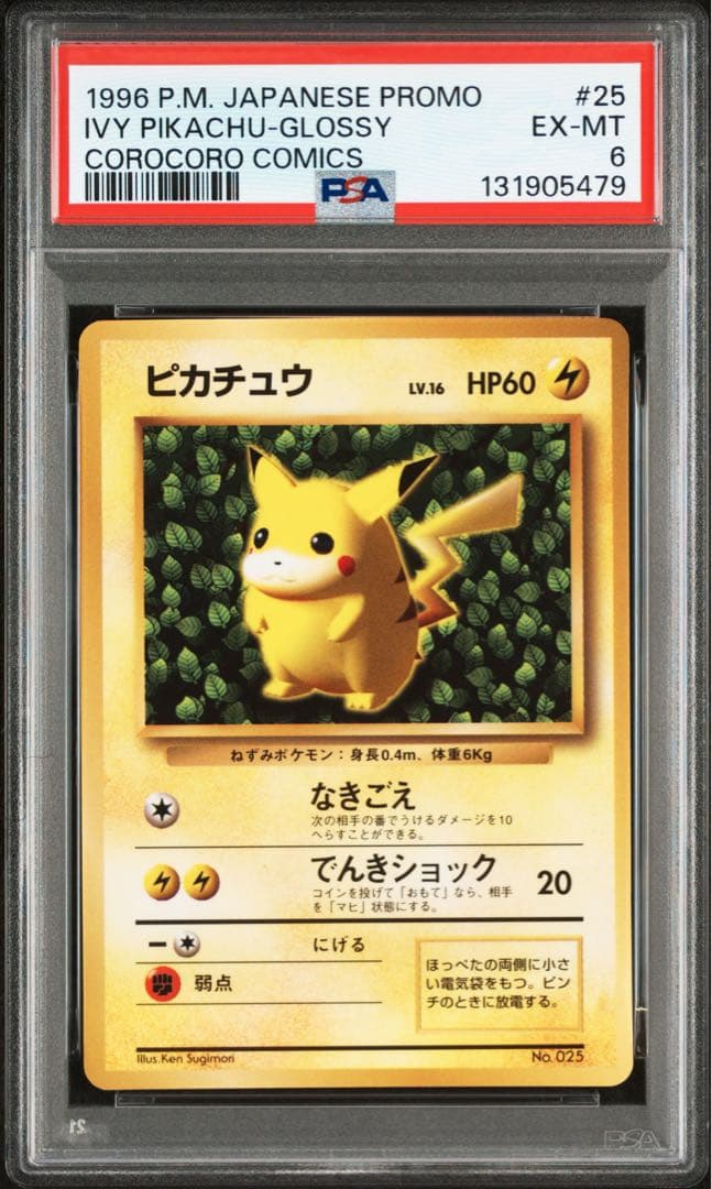 ピカチュウ 旧裏　光沢あり　psa6 コロコロ　ポケモンカード glossy
