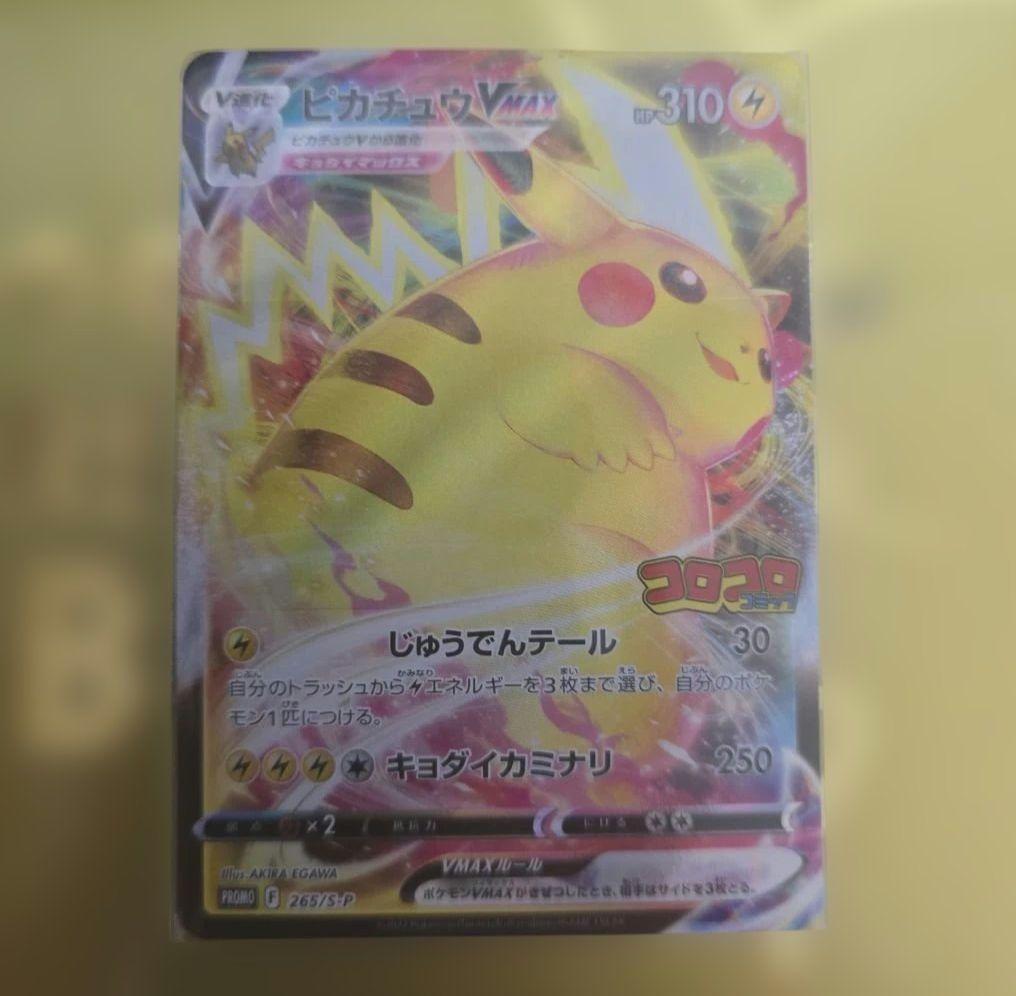 ポケカ ピカチュウ 25th コロコロ プロモ まとめ売り