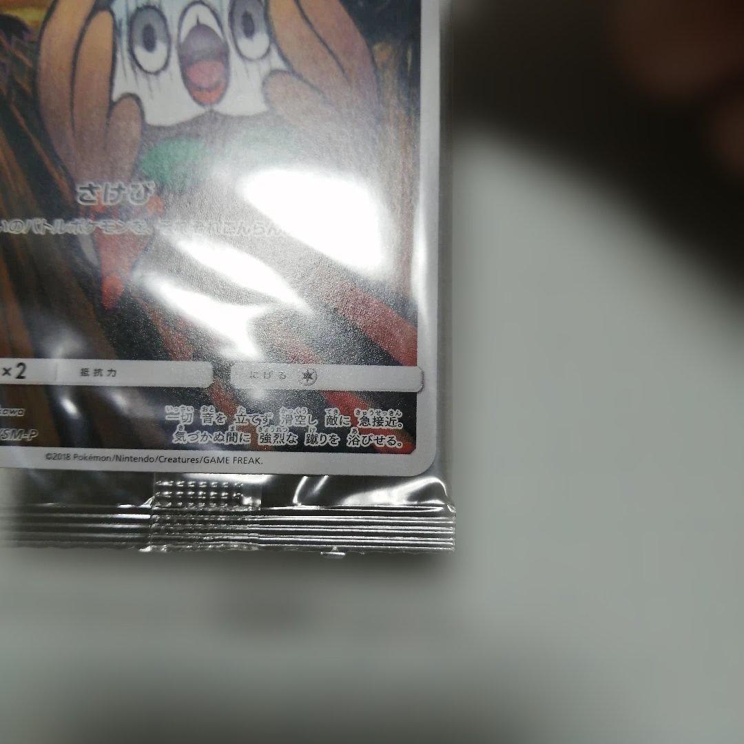 ポケモンカード　モクロー　ムンク　プロモ　未開封