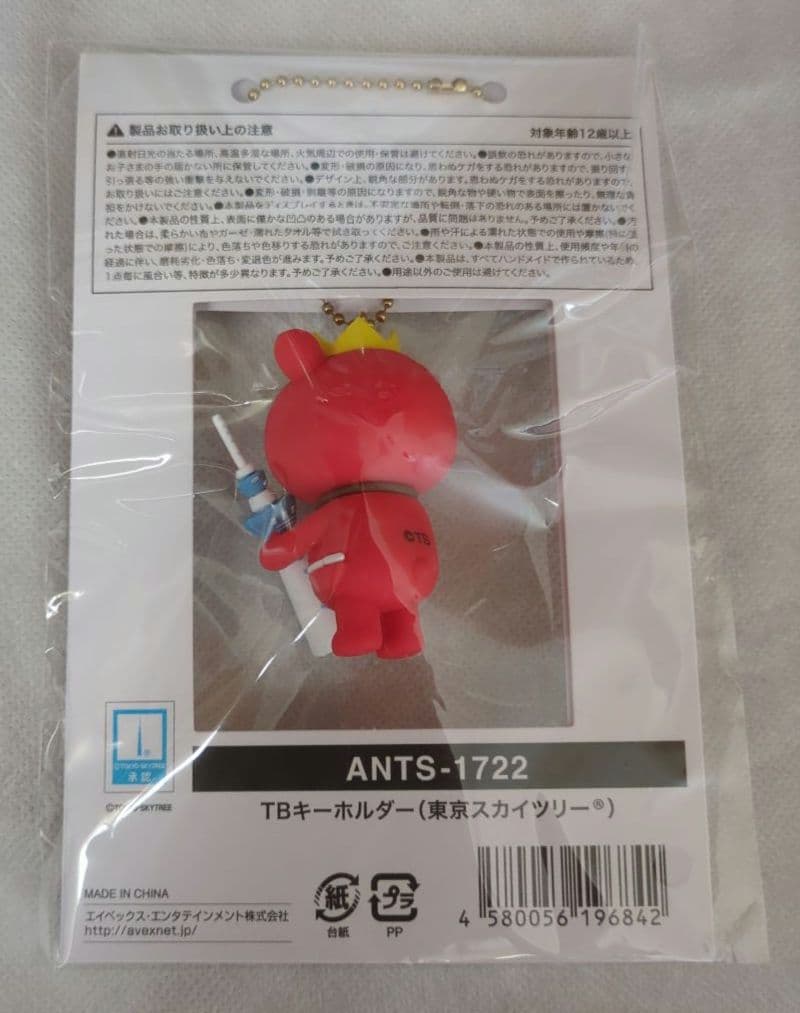 東方神起　TBちゃん キーホルダー　スカイツリー