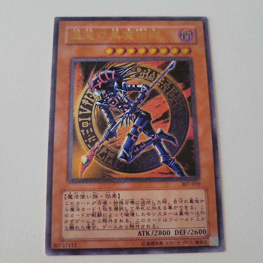 遊戯王　混沌の黒魔術師