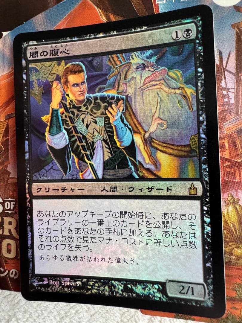 闇の腹心　日本語版　FOIL