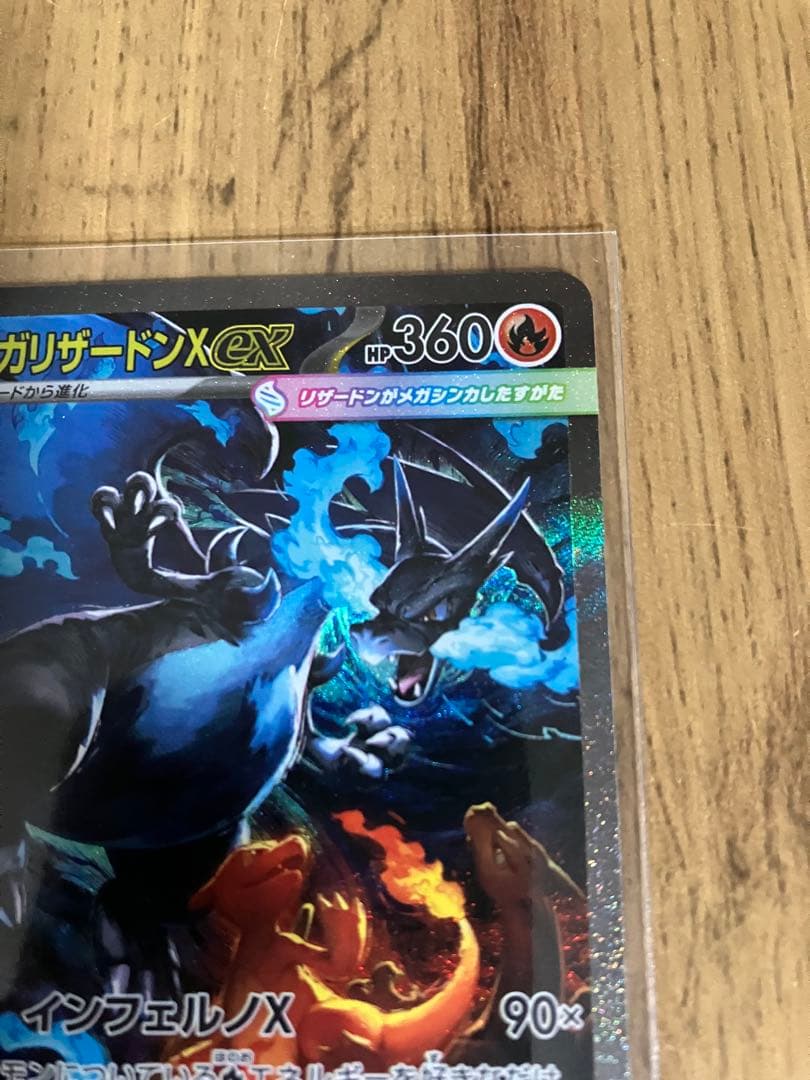 【美品・センタリング◎】メガリザードンXex SAR インフェルノX SUR