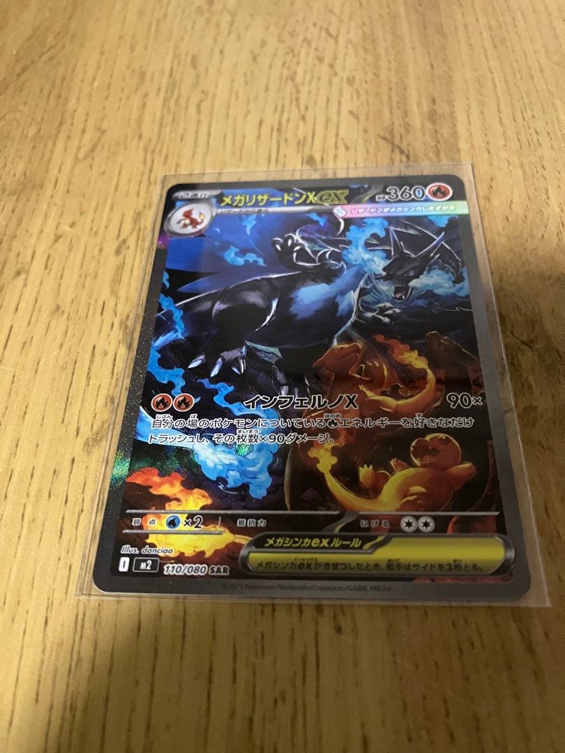 【美品・センタリング◎】メガリザードンXex SAR インフェルノX SUR