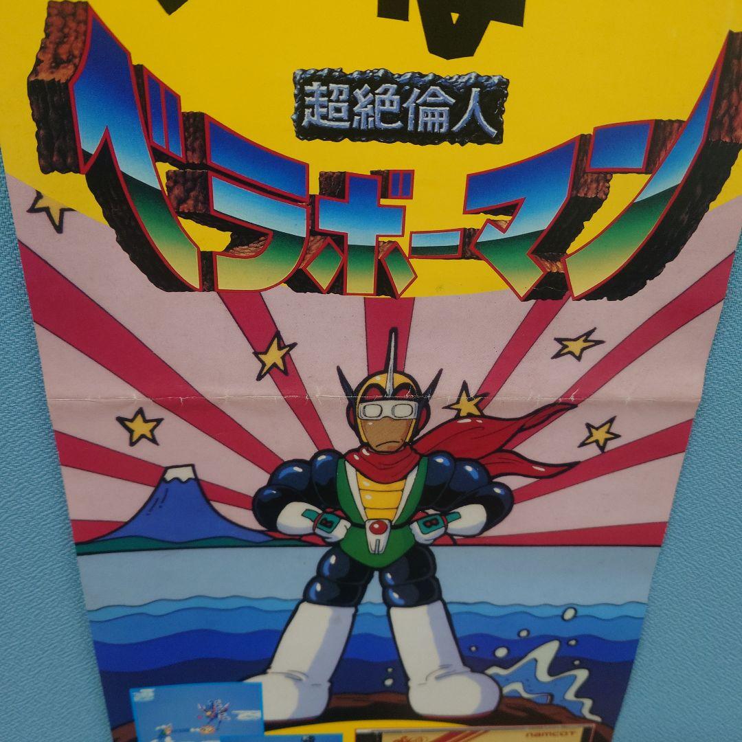 珍品 ナムコ 超絶倫人ベラボーマン PCエンジン 短冊ポスター