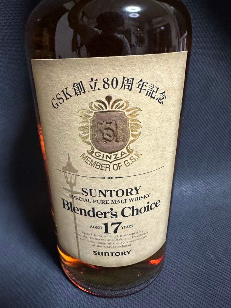 サントリーブレンダーズチョイスGSK創立80周年記念ボトル
