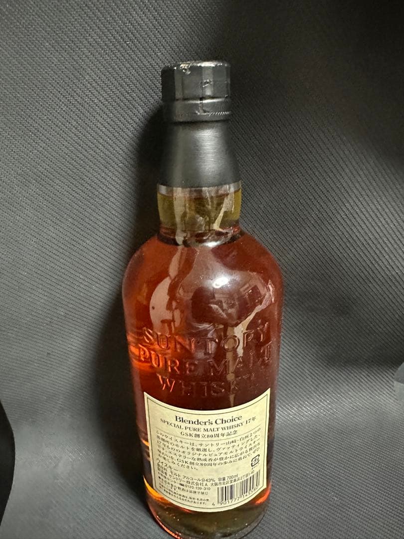 サントリーブレンダーズチョイスGSK創立80周年記念ボトル