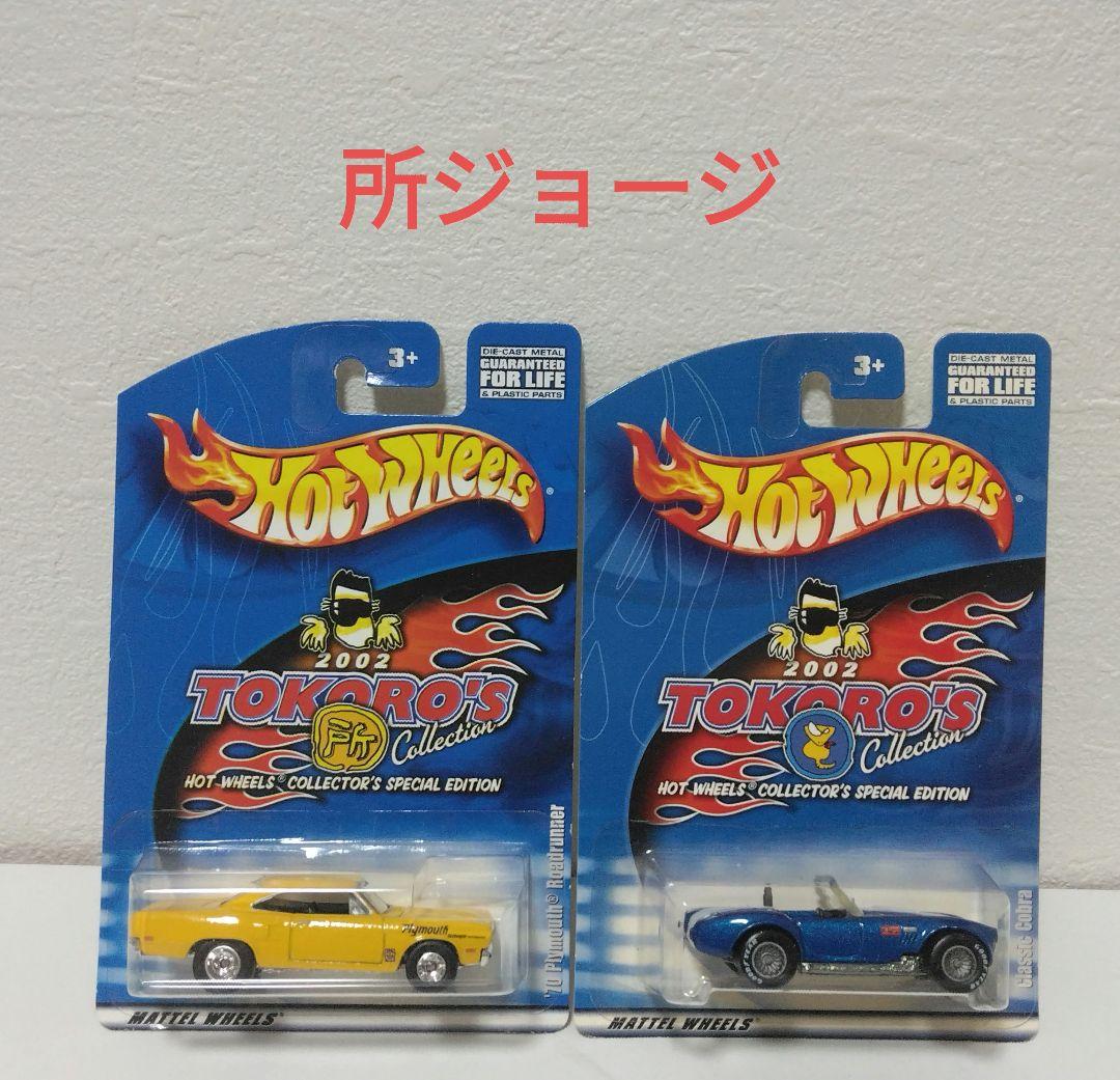 HotWheels 　ホットウィール　マジョレット　トミカ　まとめ売り　ミニカー