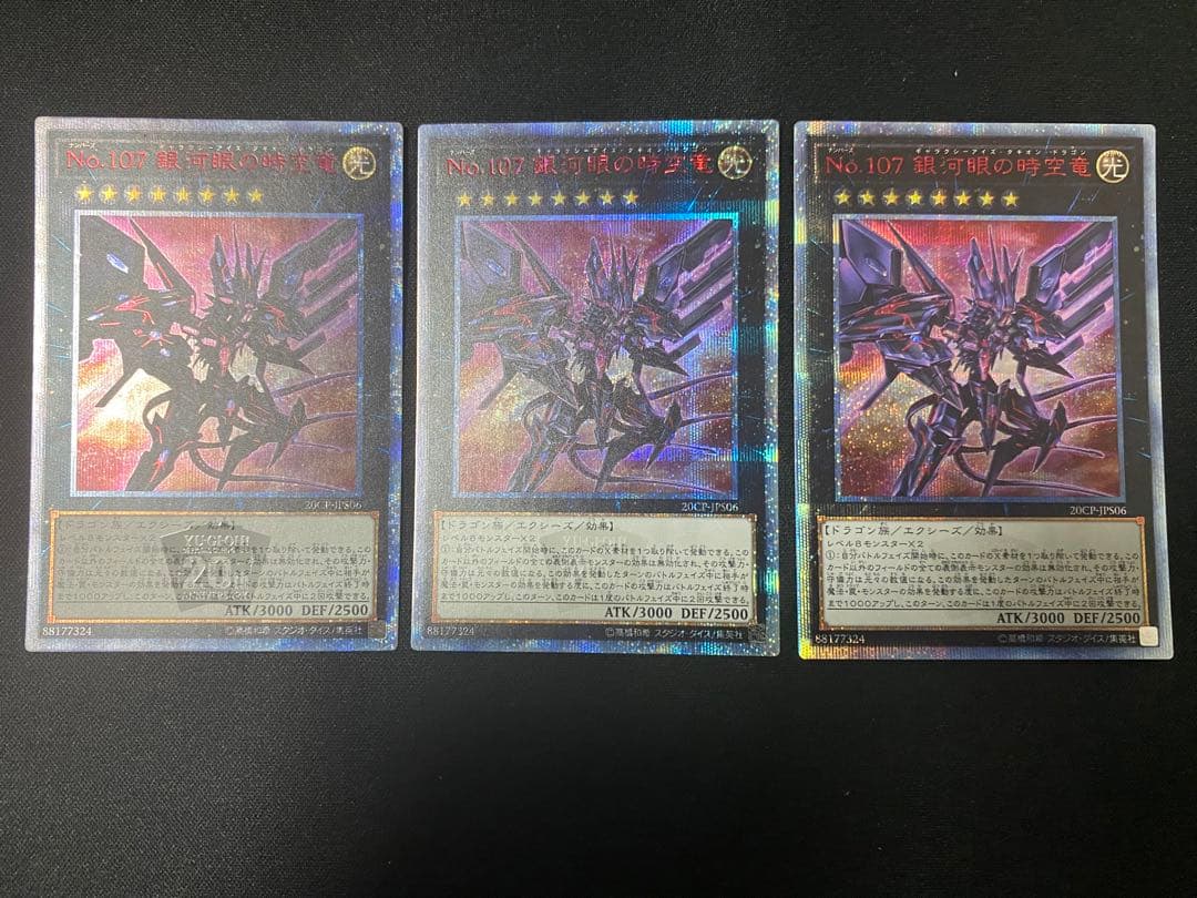 No.107 銀河眼の時空竜　20th シークレット　レア　　3枚　セット