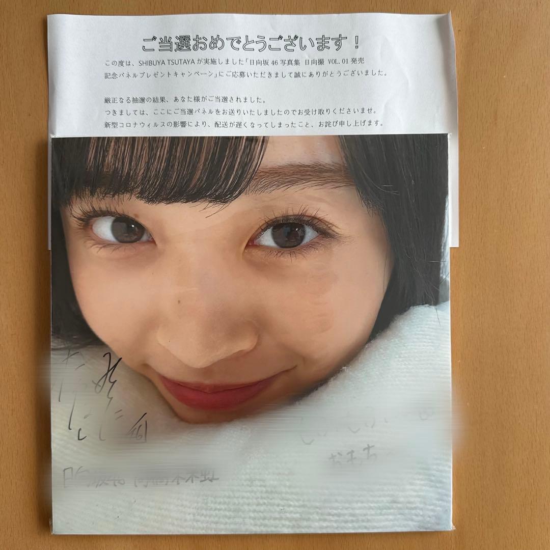 【日向撮】髙橋未来虹　直筆　サイン入り　パネル【新キャプテン】