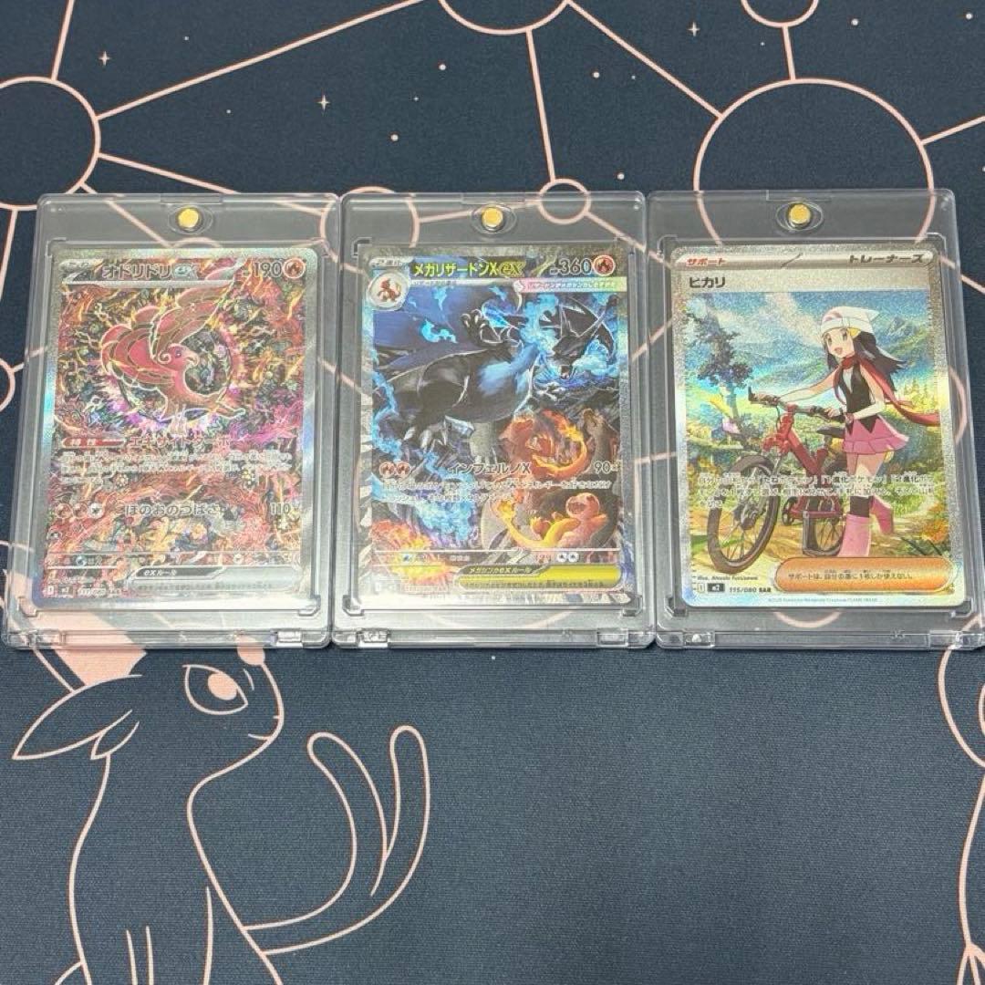 ア*エ様 メガリザードンex SAR オドリドリex SAR ヒカリ SARイン