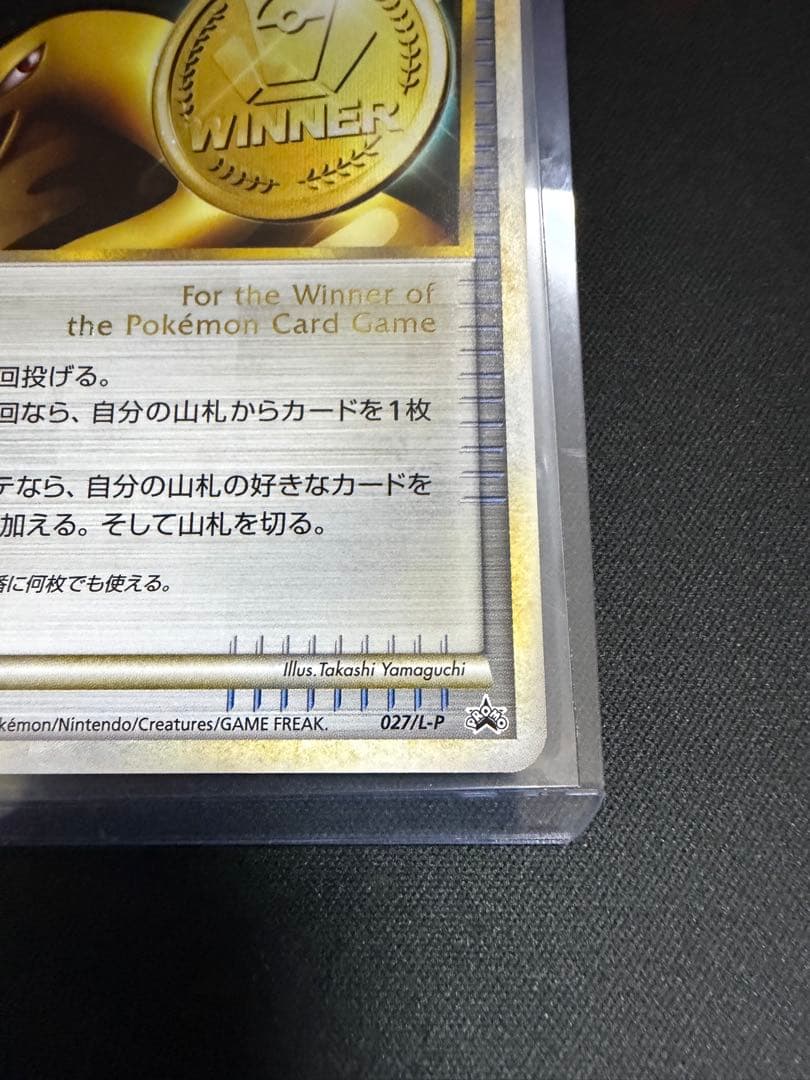 ポケモンカード　勝利のメダル バクフーン　プロモ　027/L-P