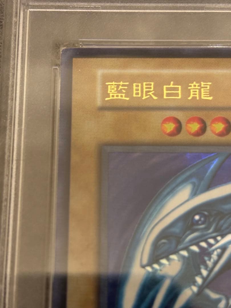 【1日1万円値下げ】藍眼白龍(青眼の白龍　中国版)白封筒付き