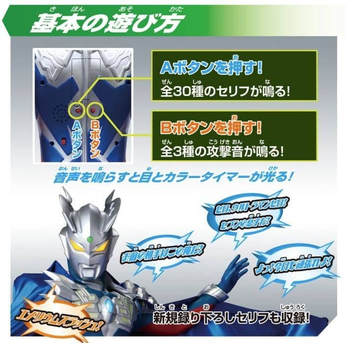 スーパーDX ウルトラマンゼロ　新品未開封　フィギュア