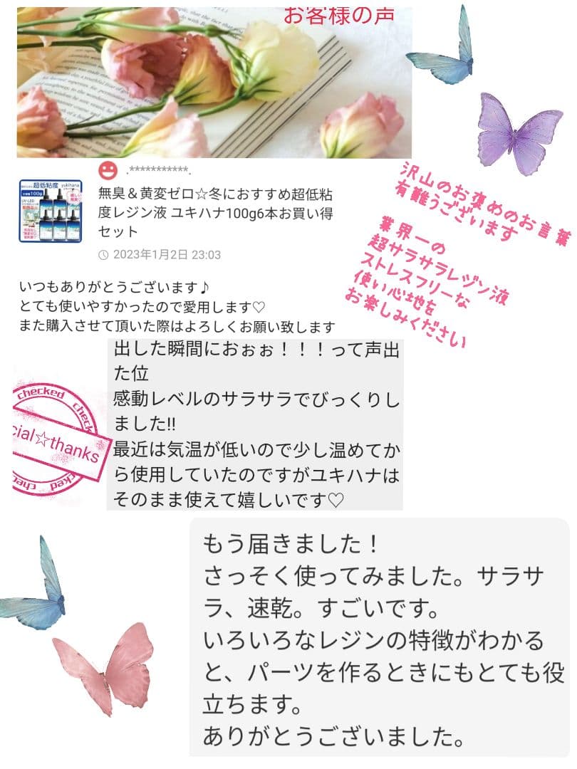 専用レジン液 ユキハナ5本、ツキハナ5本、コーティング剤つき☆