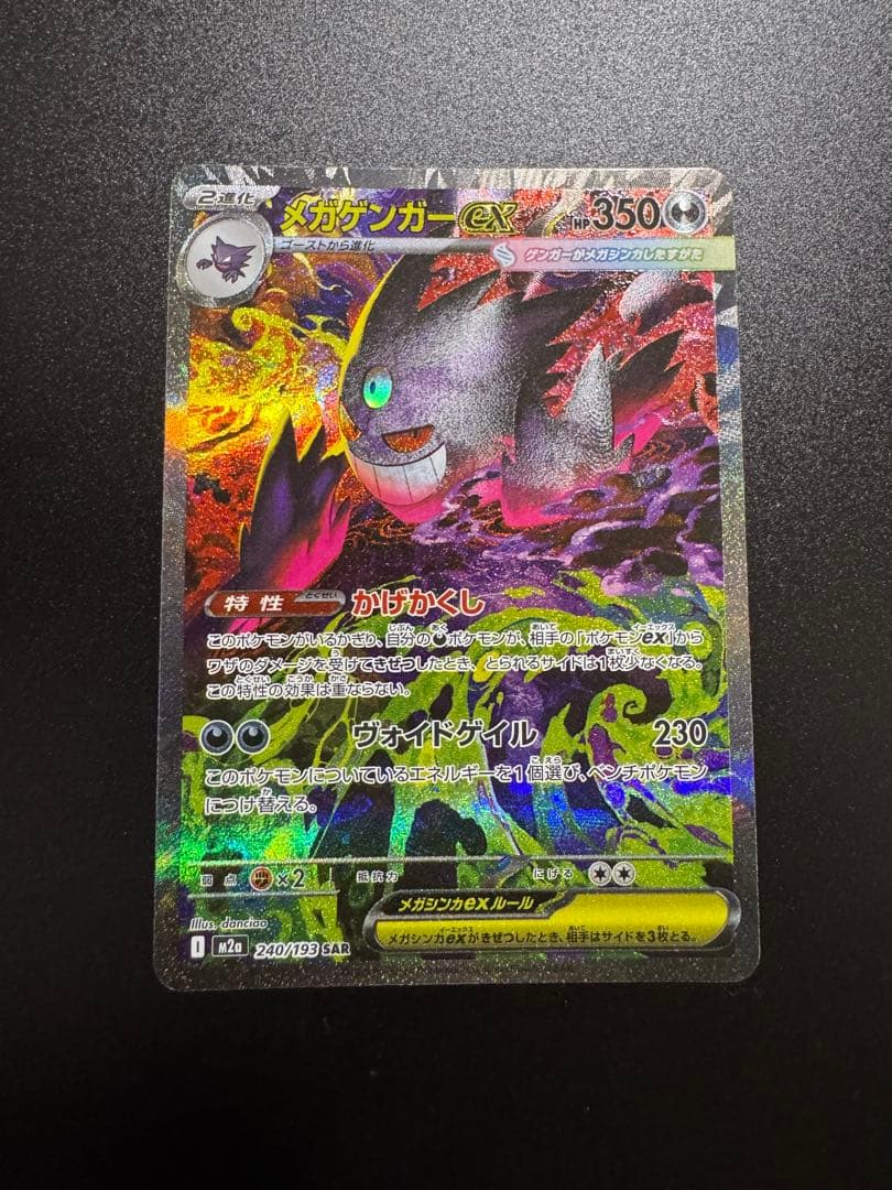メガゲンガーEX 350 HP ポケモンカード