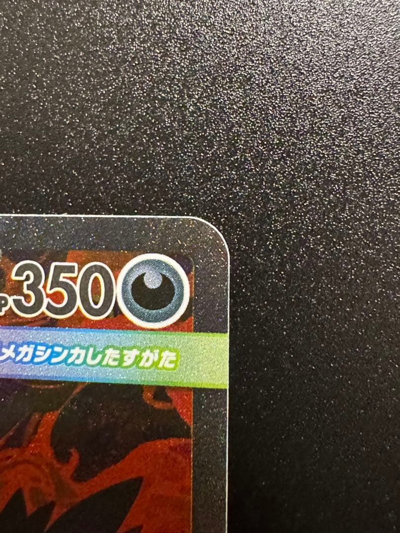 メガゲンガーEX 350 HP ポケモンカード
