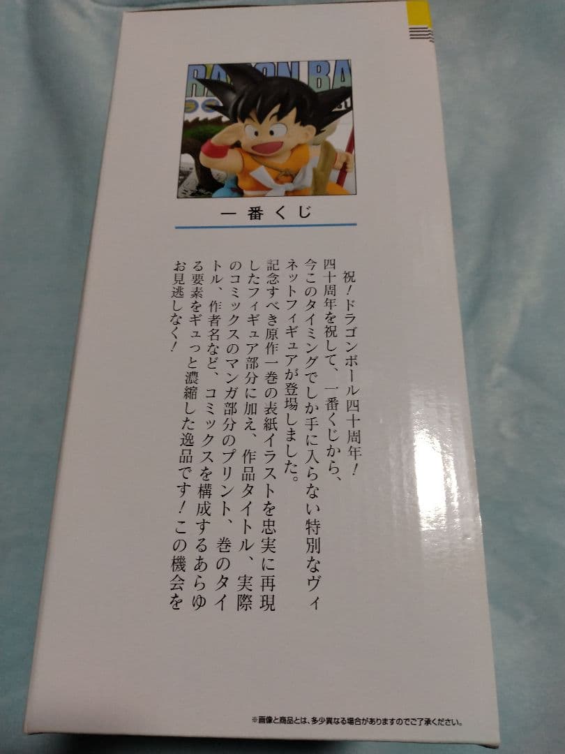 ドラゴンボール 一番くじ A賞 孫悟空 フィギュア