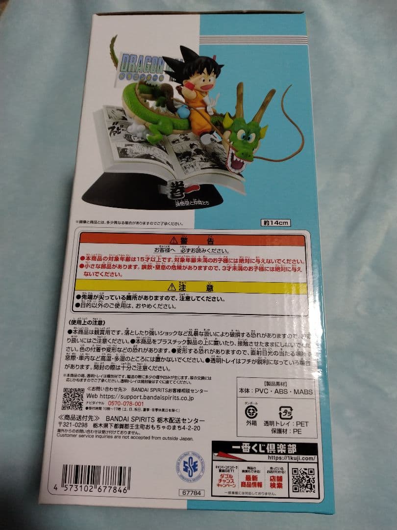 ドラゴンボール 一番くじ A賞 孫悟空 フィギュア