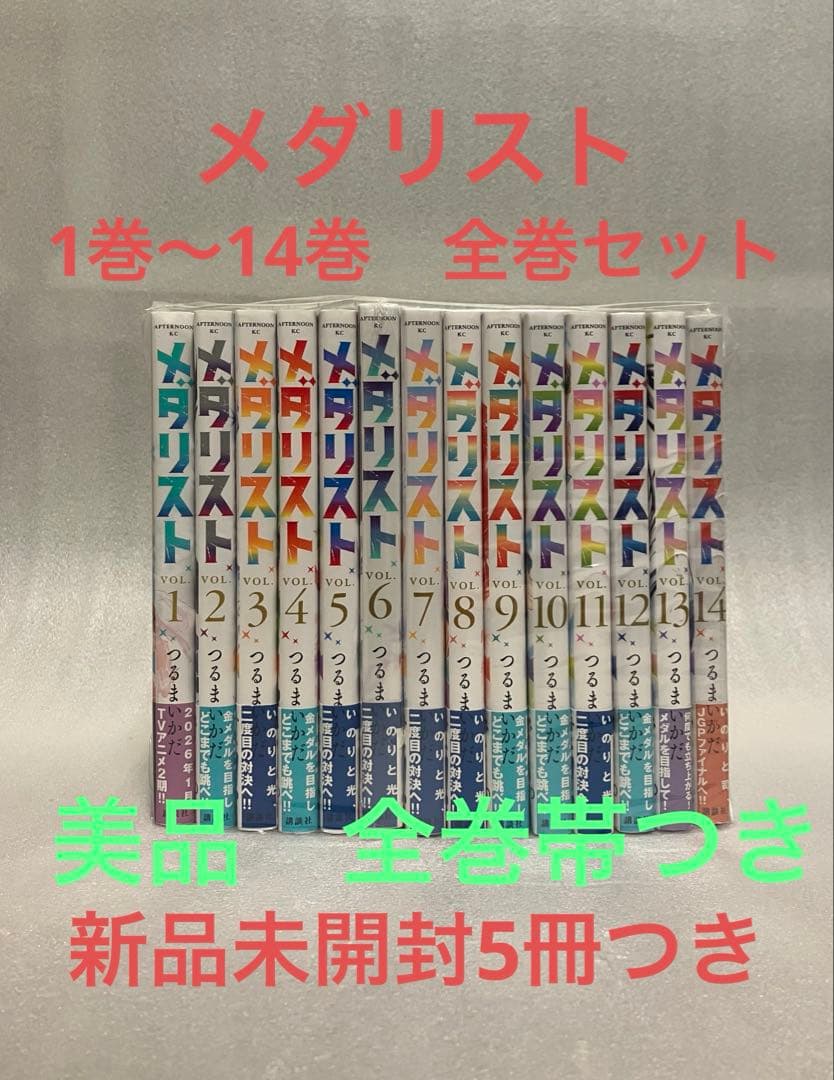 メダリスト 1巻〜14巻 全巻セット　美品　つるまいかだ