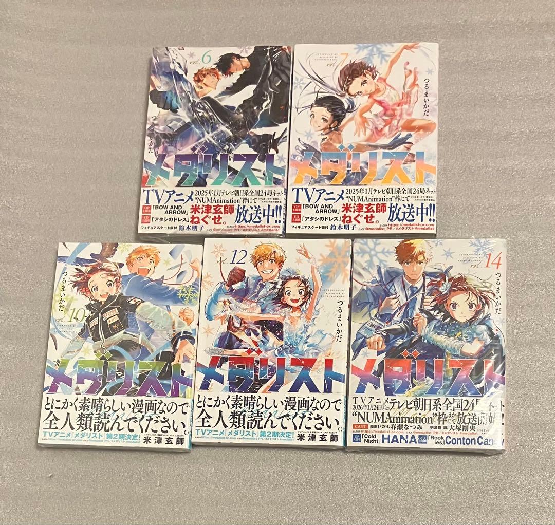 メダリスト 1巻〜14巻 全巻セット　美品　つるまいかだ