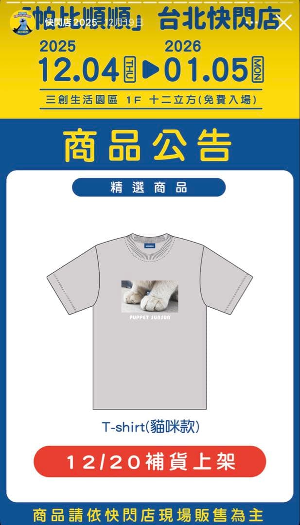【台湾限定】SUNSUN Tシャツ
