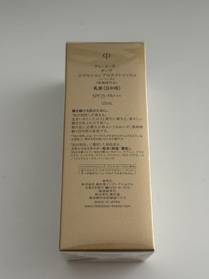 クレドポーボーテ 乳液 エマルションプロテクトゥリスｎ 日中用 レフィル