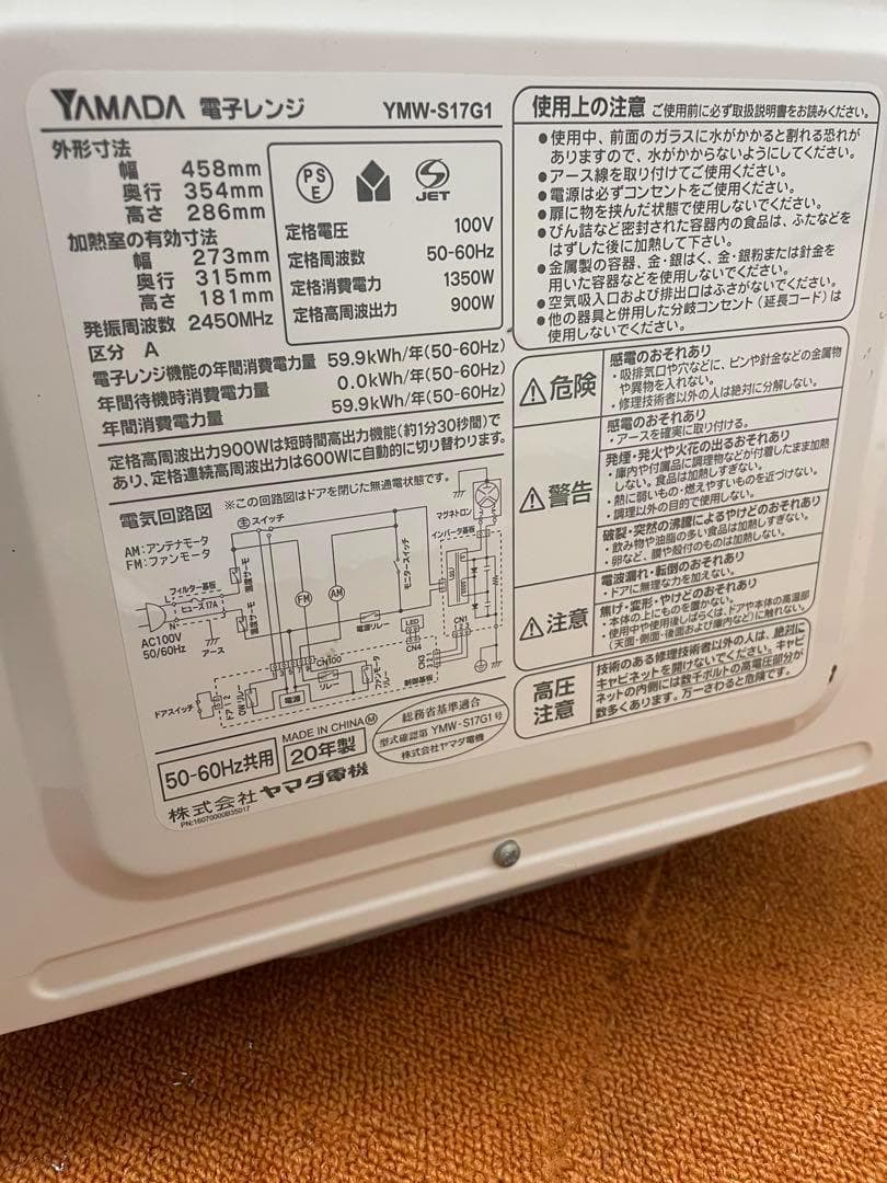 ぴょんた ヤマダ電機 電子レンジ 2020年製 YMW-S17G1