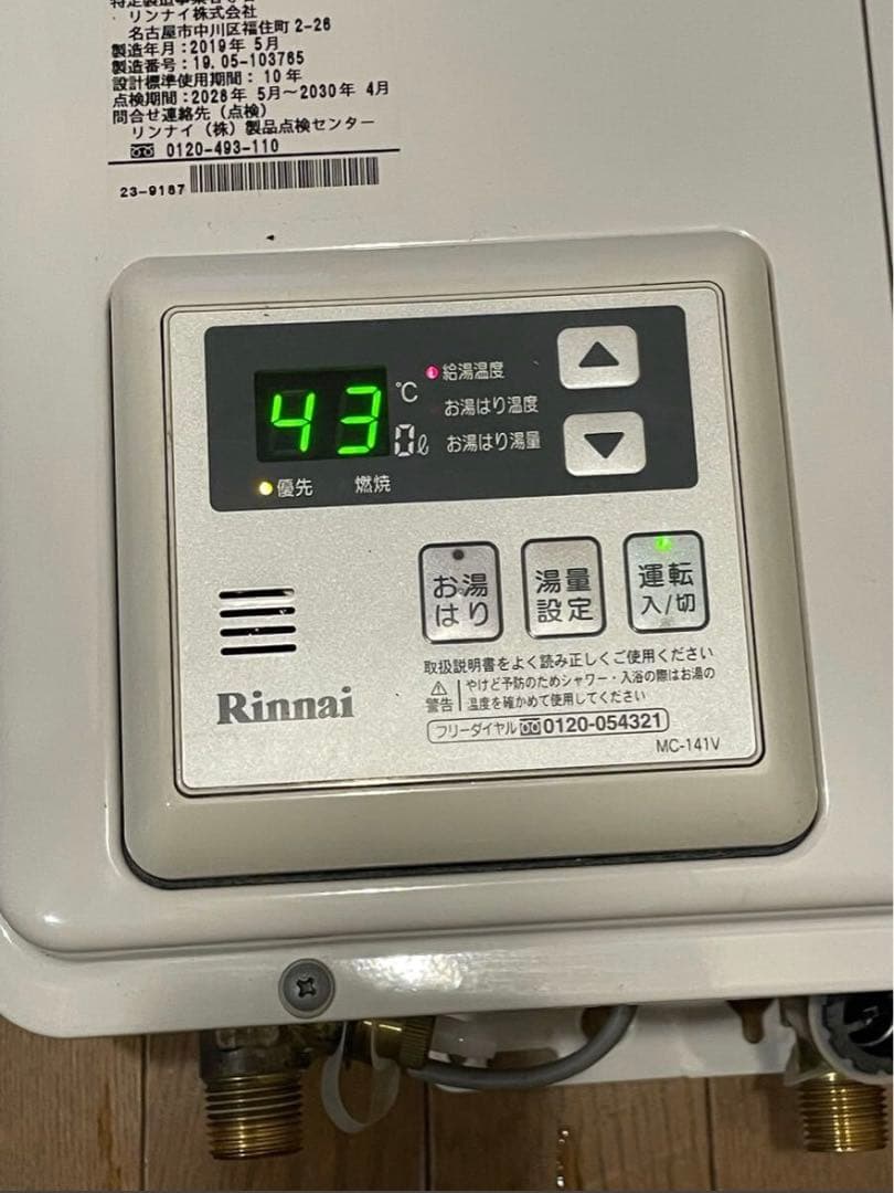 Rinnaiリンナイ 都市ガス給湯器 RUX-V1615SWFA-E リモコン付