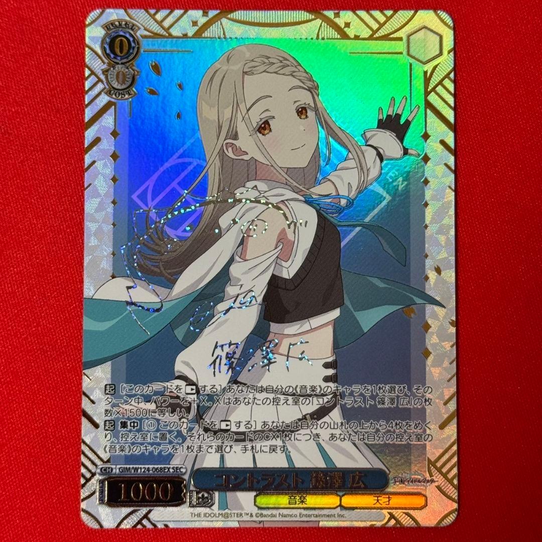 αβ1 ヴァイス 学マス コントラスト 篠澤広 サイン SEC1枚