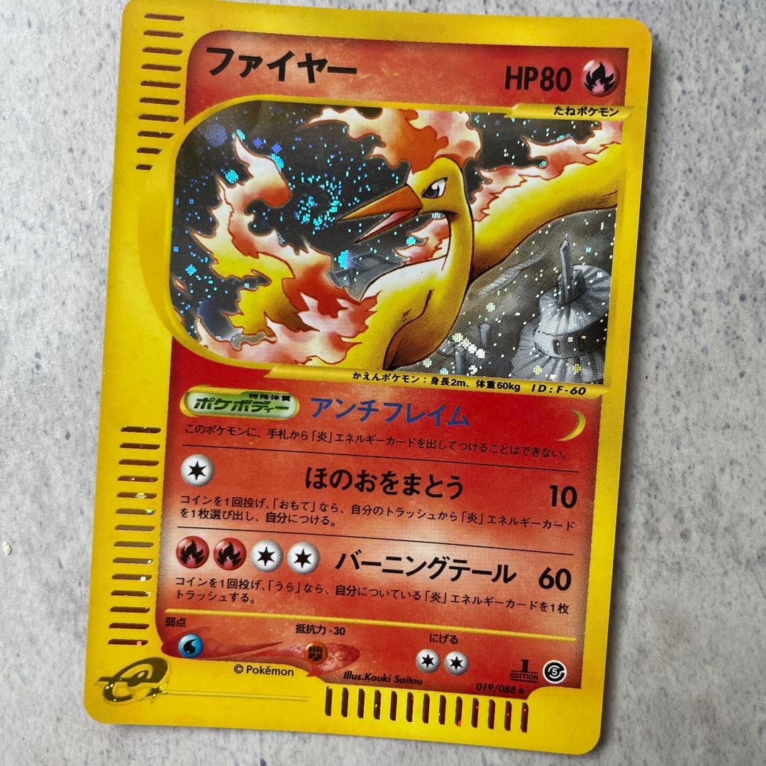 【美品】ファイヤー ★ 拡張パック第5弾 神秘なる山 019/088 渦巻ホロ