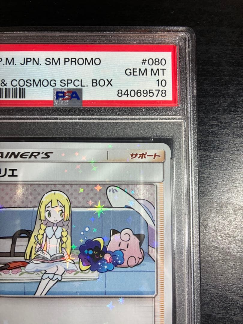 リーリエ プロモ PSA10 今日まで値下げします 最終値下げ