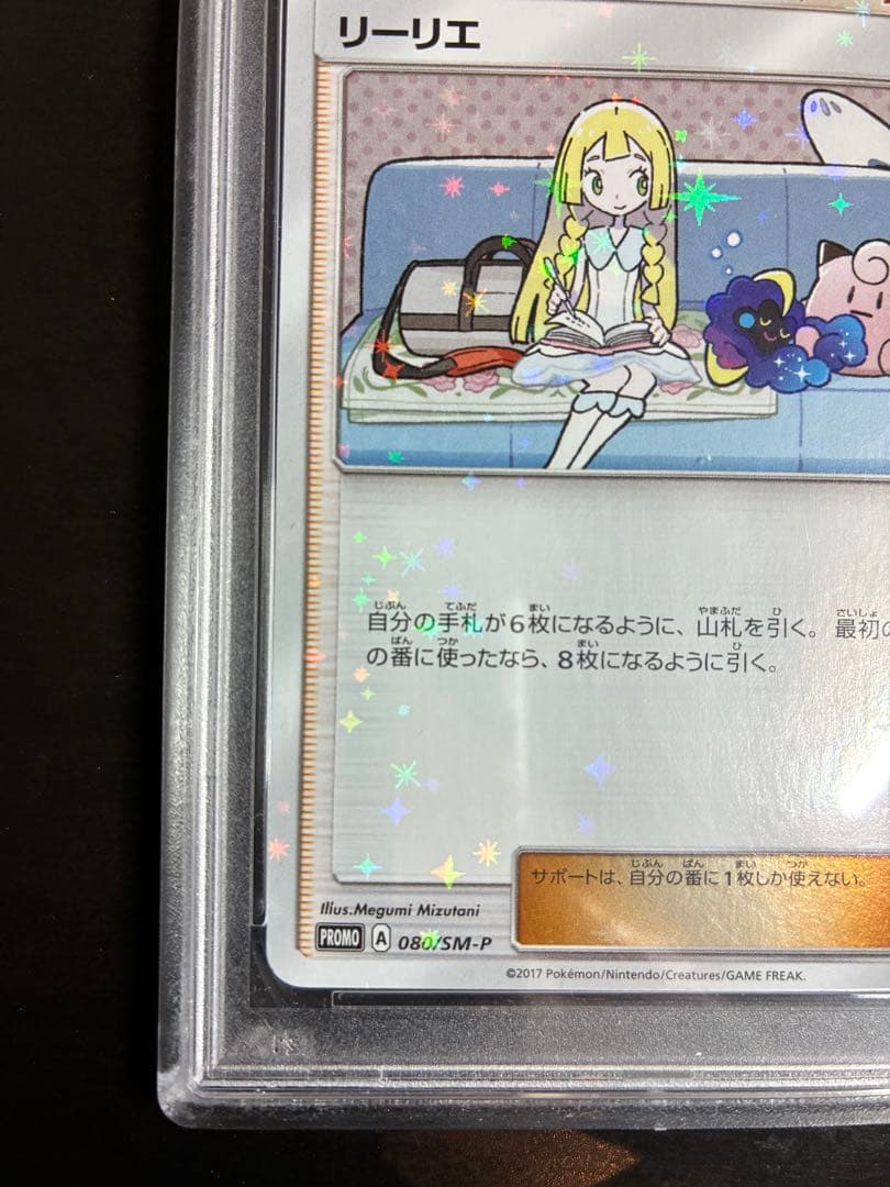 リーリエ プロモ PSA10 今日まで値下げします 最終値下げ