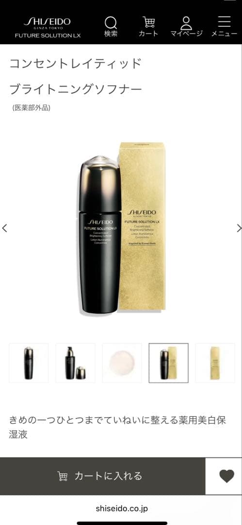 新品未開封 SHISEIDO コンセントレイティッド ブライトニングソフナー