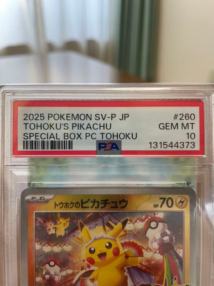 2025 POKEMON SV-P JP トウホクのピカチュウ